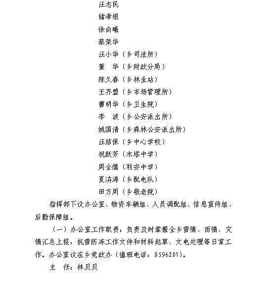 关于成立木塔乡抗雪防冻工作指挥部的通知1.png