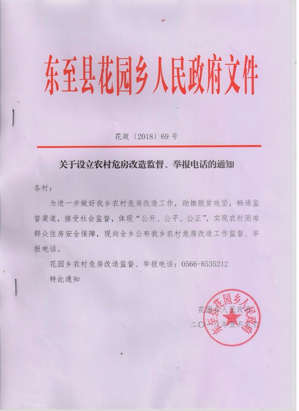 危房改造举报电话.jpg