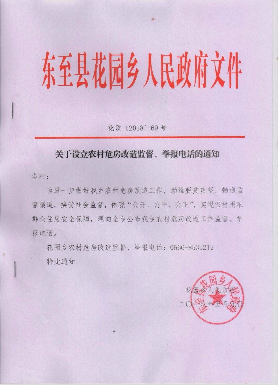 危房改造举报电话.jpg