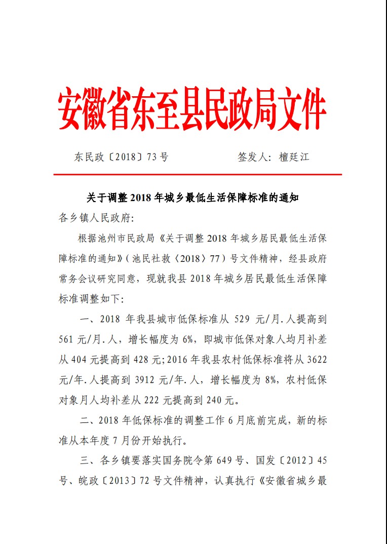 调整低保的通知.png