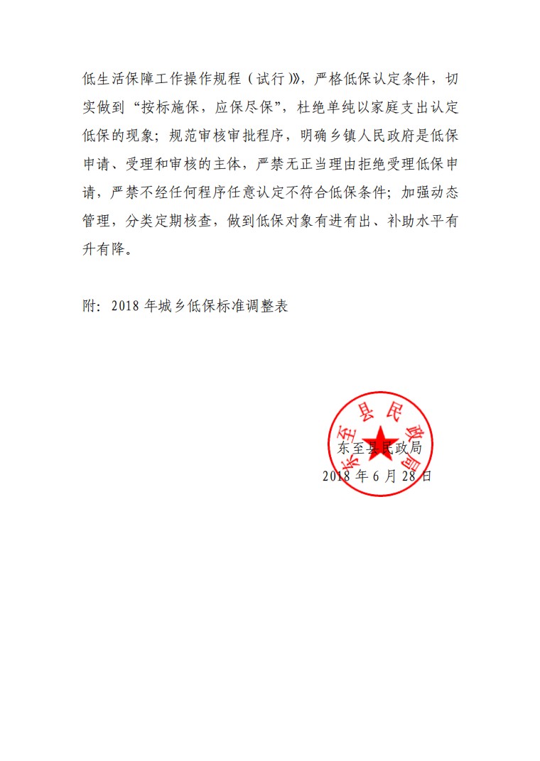 调整低保的通知2.png
