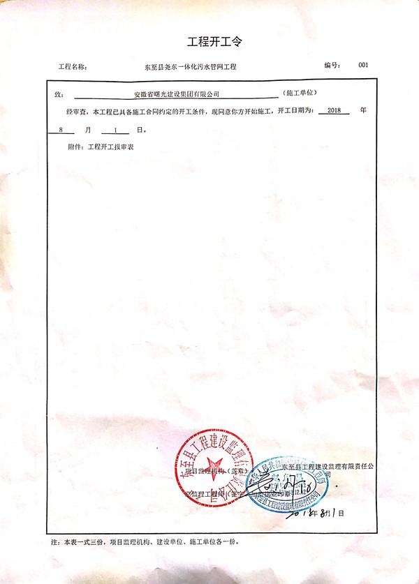 开工令.png