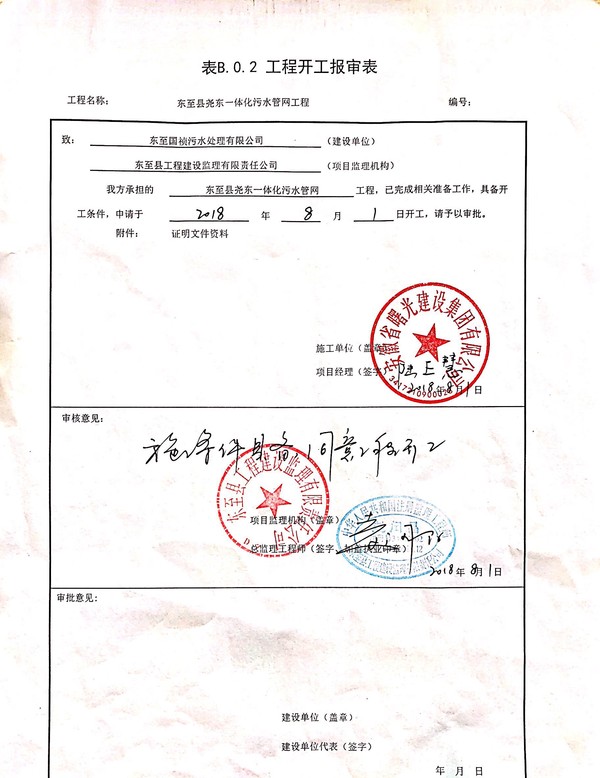 开工申请.png