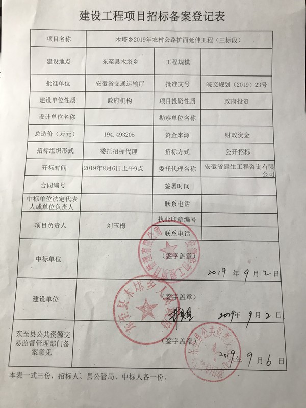 建设工程备案登记表.jpg